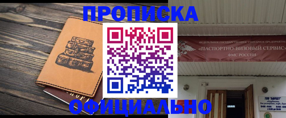 временная регистрация надежно в Минусинске