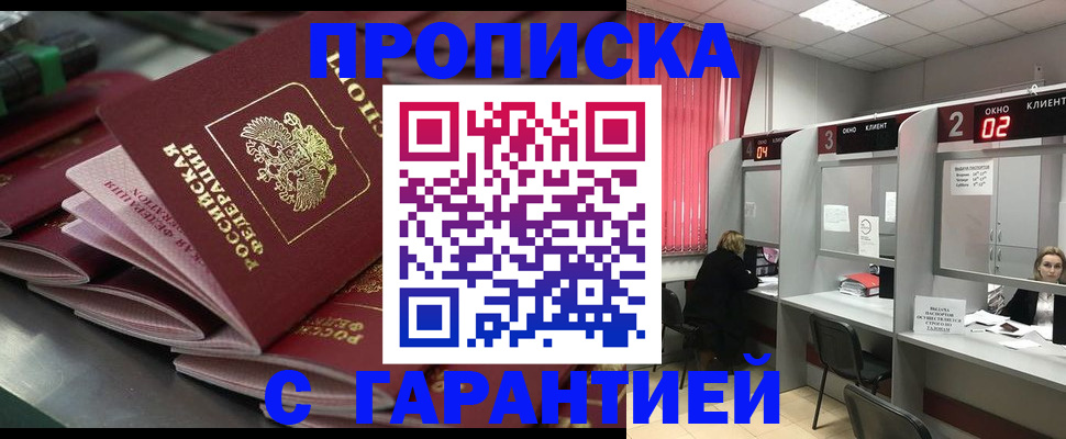 временная регистрация надежно в Минусинске