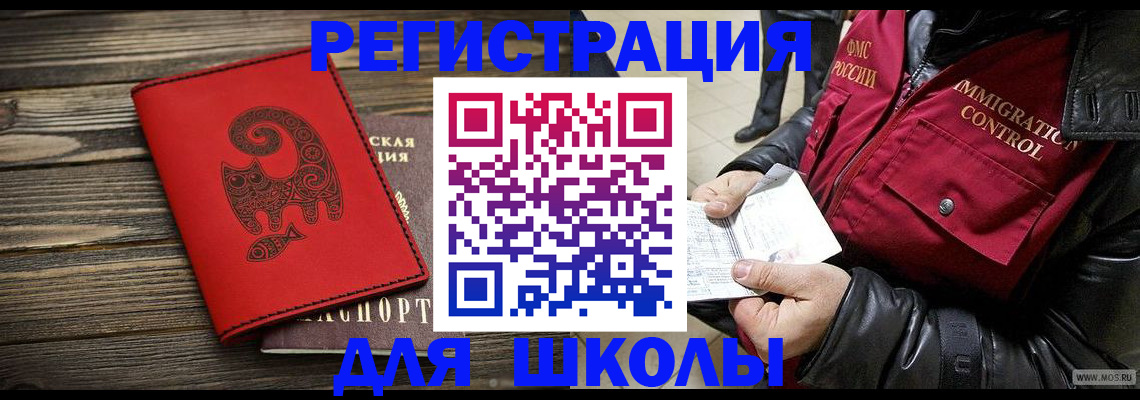 временная регистрация законно в Минусинске